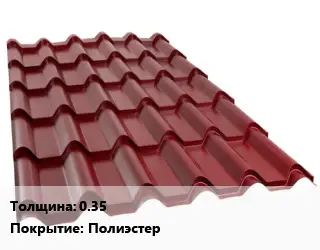 Металлочерепица 0.35 Покрытие:полиэстер